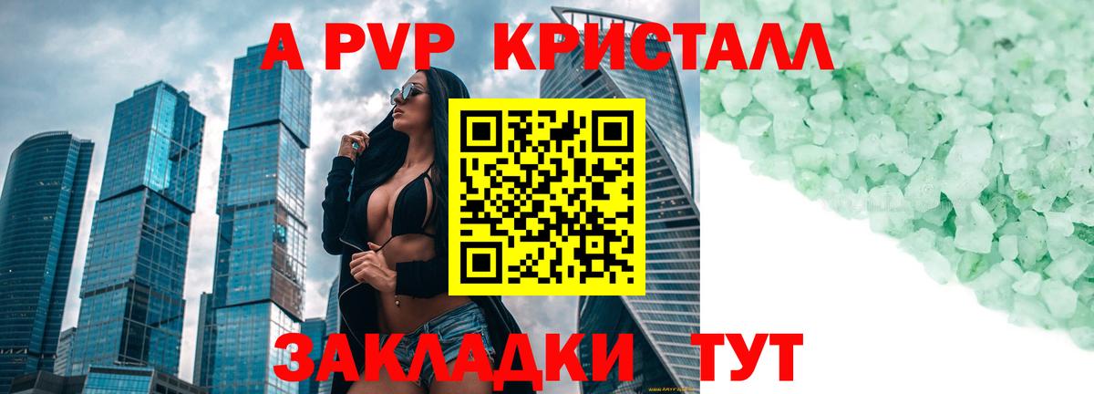A-PVP крисы CK Волгоград