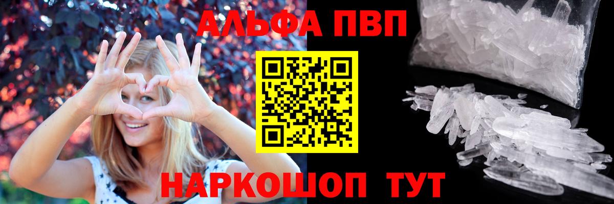 Волгоград  купить наркотик  A-PVP кристаллы  Alpha PVP мука  Вход с VPN  Alfa_PVP СК КРИС 