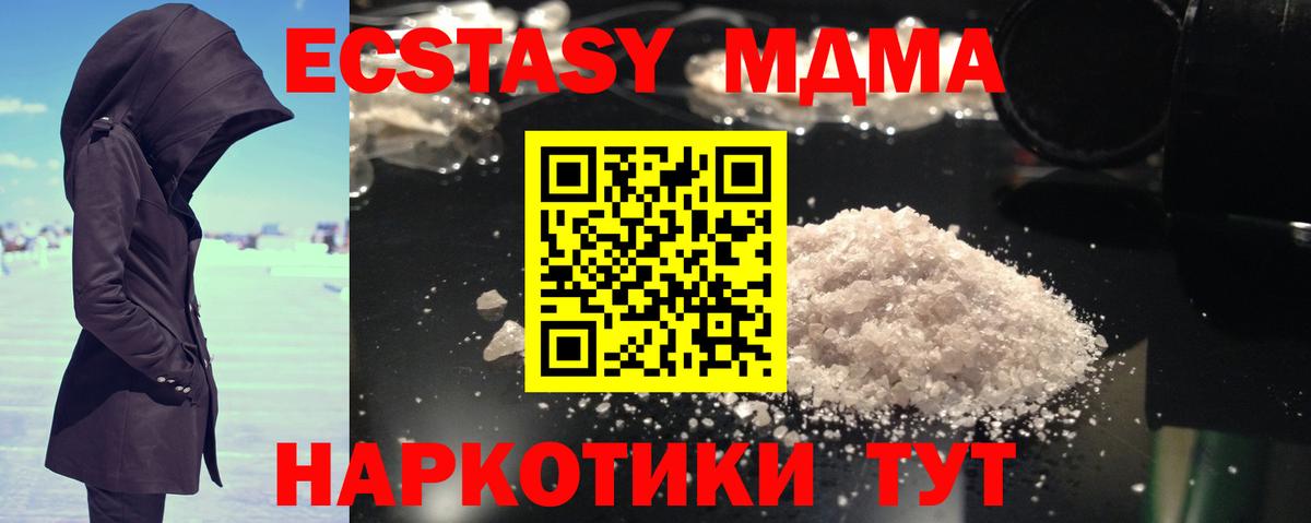 МДМА молли  MDMA crystal  Вход с VPN  МДМА  Волгоград 
