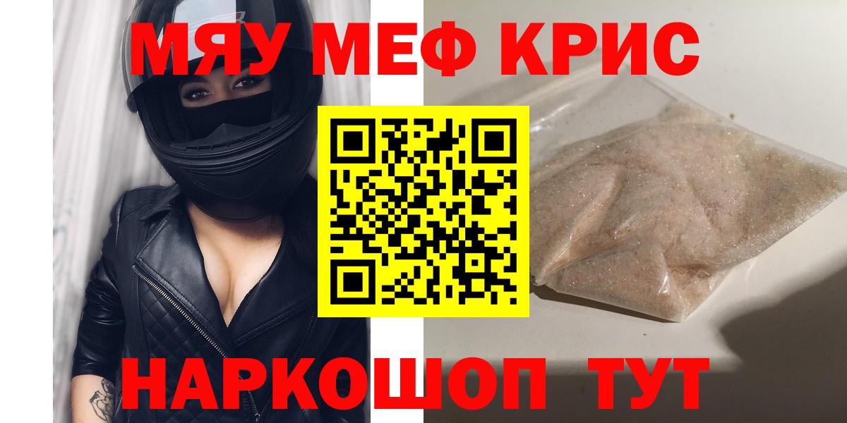 МЕФ  МЕФ мука  Вход с VPN  МЯУ-МЯУ mephedrone  Волгоград  Мефедрон 