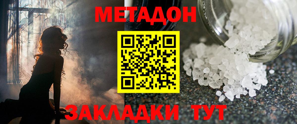 Волгоград  Метадон кристалл  Вход с VPN  МЕТАДОН белоснежный 
